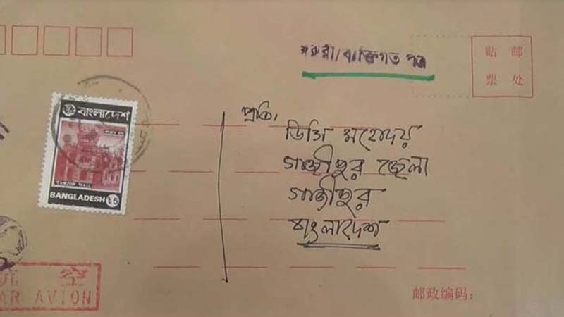 গাজিপুরের ডিসিকে বেনামি চিঠি দিয়ে হুমকি