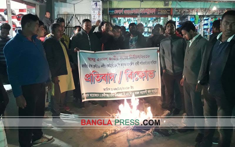 পঞ্চগড়-২ আসনে বিএনপি প্রার্থীর কুশপুত্তলিকা দাহ