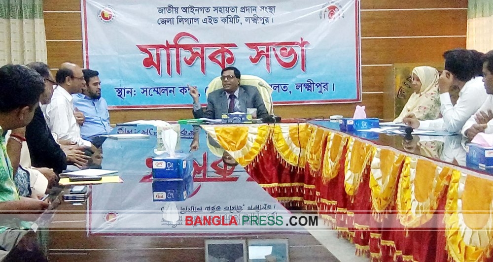 লক্ষ্মীপুরে আগামী ২৮ এপ্রিল পালিত হবে জাতীয় আইনগত সহায়তা দিবস