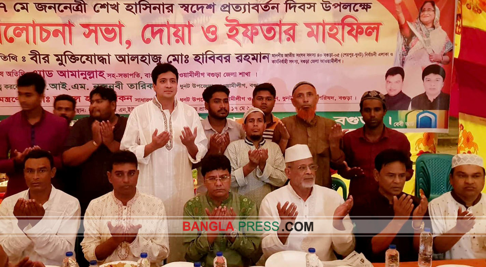 ধুনটে আওয়ামী লীগের দোয়া ও ইফতার মাহফিল