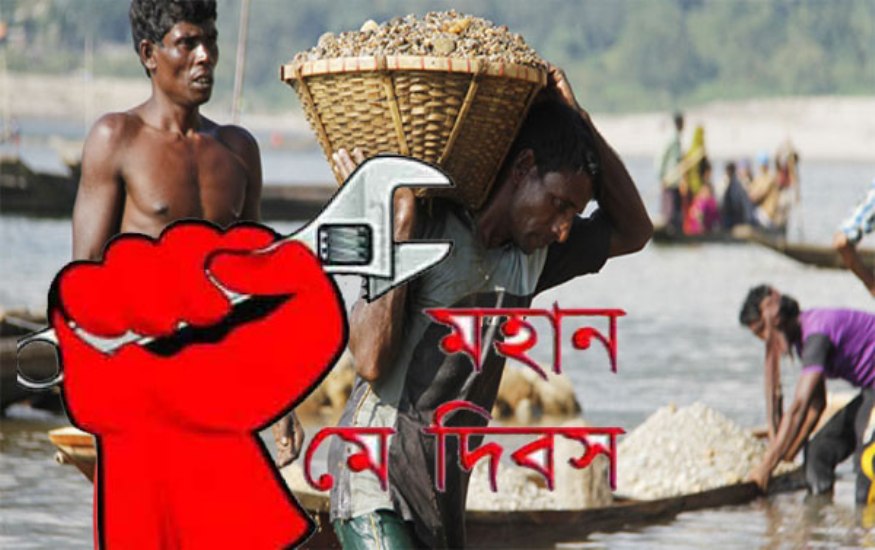 মহান মে দিবস আজ