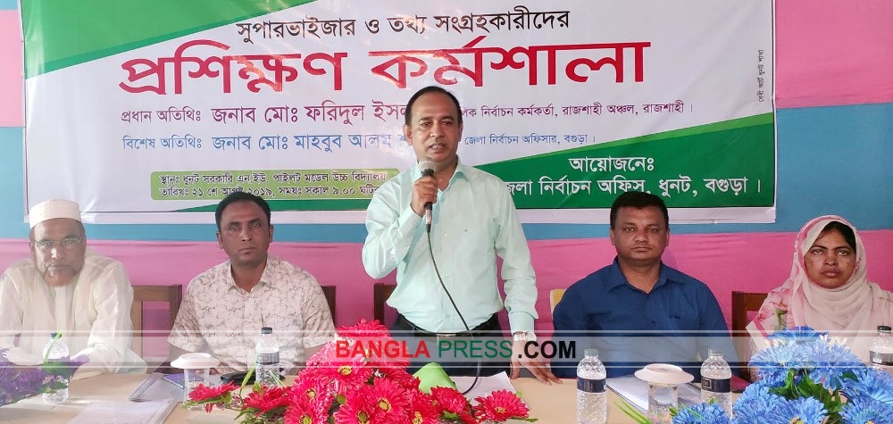 ধুনটে ভোটার তালিকা হালনাগাদ প্রশিক্ষন কর্মশালা