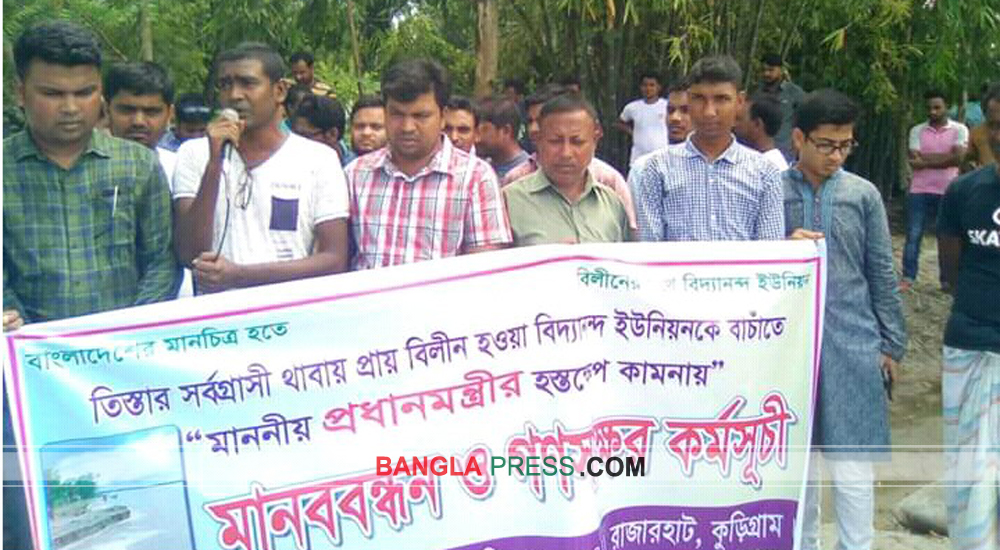 রাজারহাটে নদী ভাঙন রোধে মানববন্ধন ও গণস্বাক্ষর