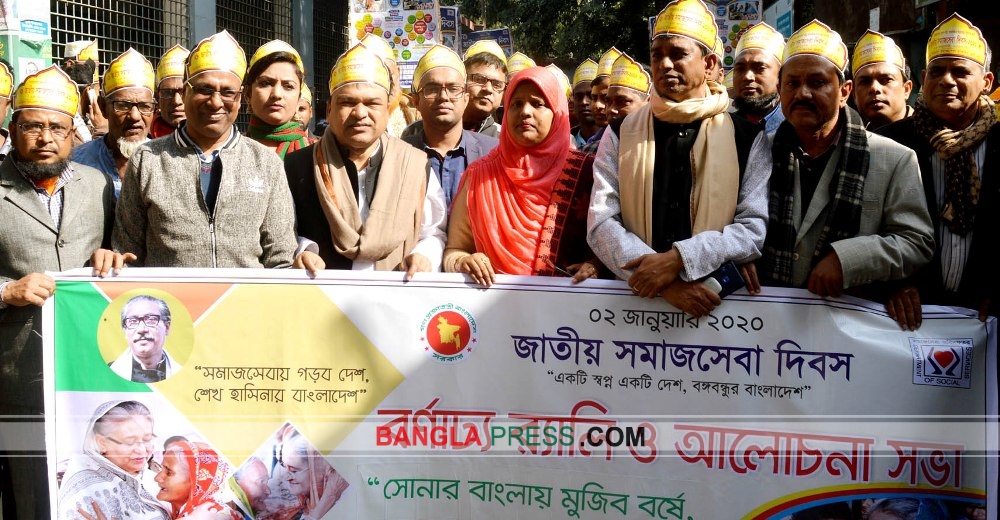ধুনটে সমাজসেবা দিবস পালিত