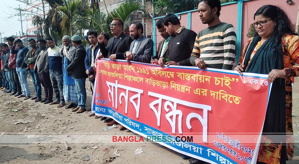 আশুলিয়ায় বাড়ি ভাড়া নিয়ন্ত্রণের দাবিতে মানববন্ধন