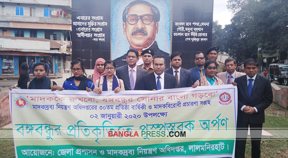 লালমনিরহাটে মাদকদ্রব্য নিয়ন্ত্রন অধিদপ্তরের ৩০তম প্রতিষ্ঠা বার্ষিকী পালিত