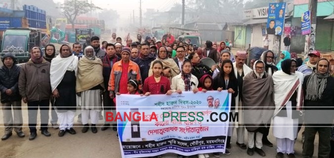 গৌরীপুরে শহীদ হারুন দিবস পালিত