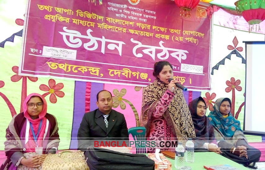 দেবীগঞ্জে তথ্যকেন্দ্রের উঠান বৈঠক অনুষ্ঠিত