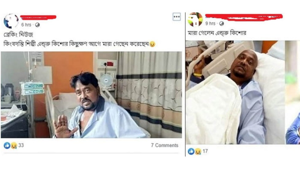 সত্যিই কি মারা গেছেন এন্ড্রু কিশোর!