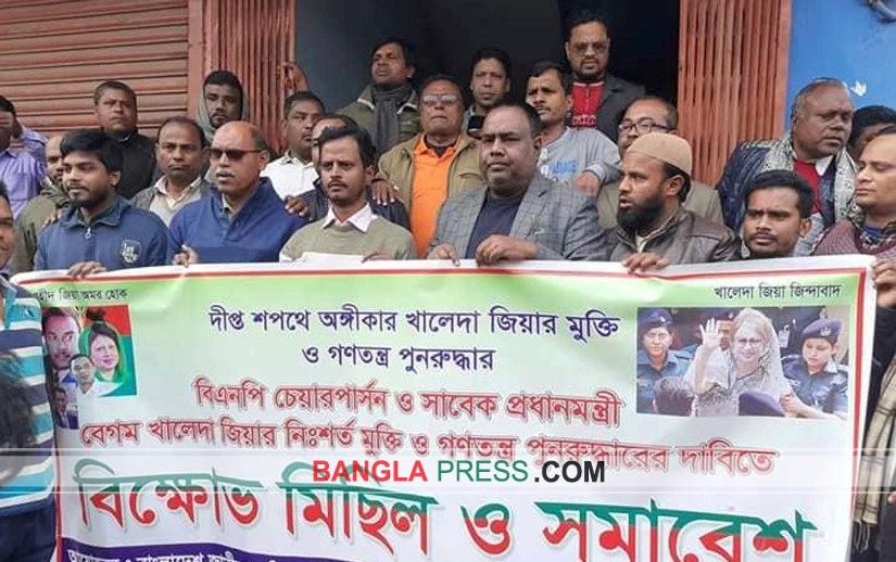 খালেদা জিয়ার মুক্তির দাবীতে ডোমারে বিএনপি’র বিক্ষোভ মিছিল