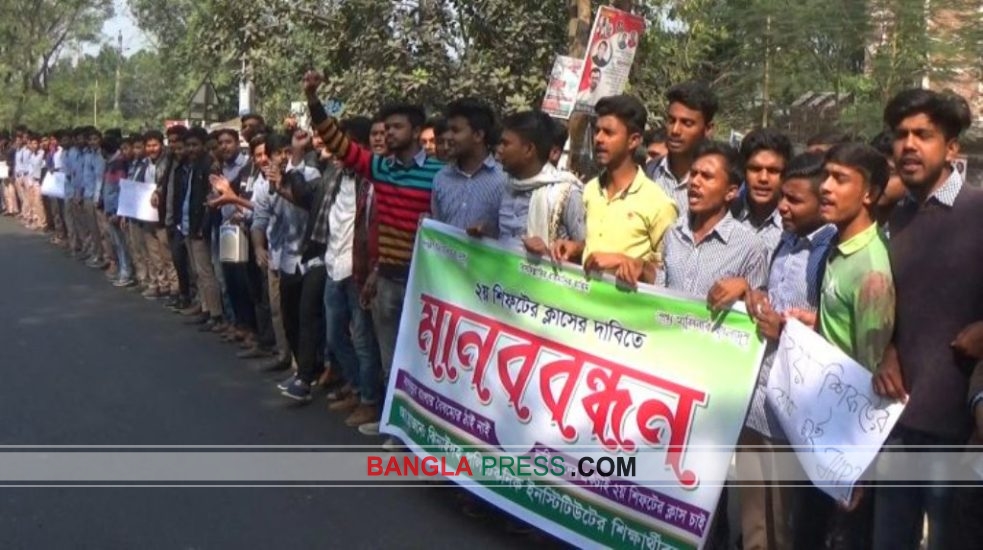 ক্লাস চালুর দাবীতে মানববন্ধন ও সড়ক অবরোধ