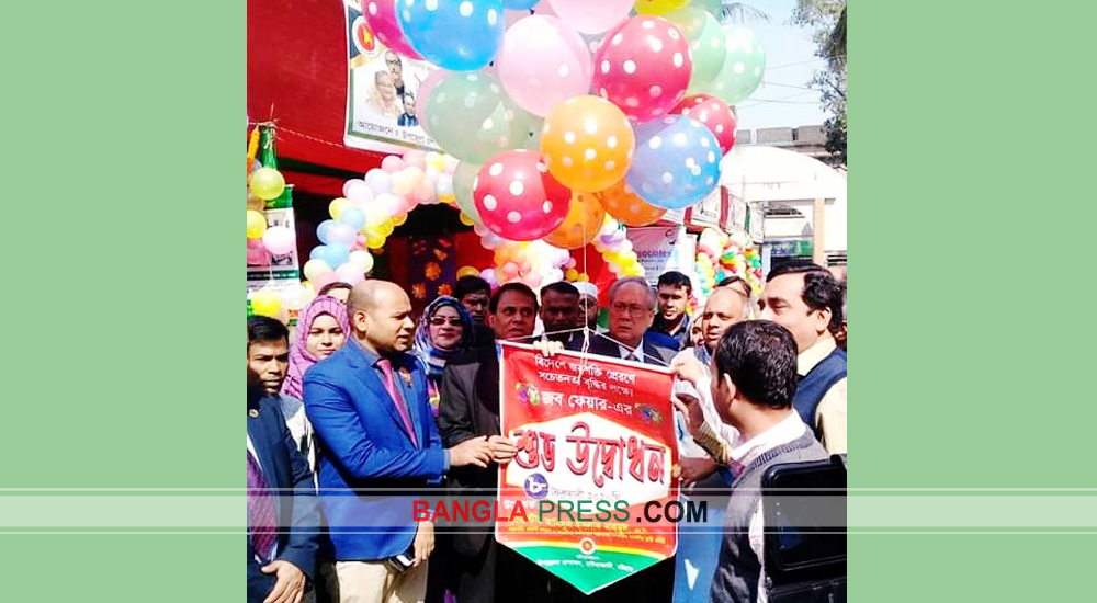 হাটহাজারী উপজেলায় জব ফেয়ার মেলার শুভ সূচনা