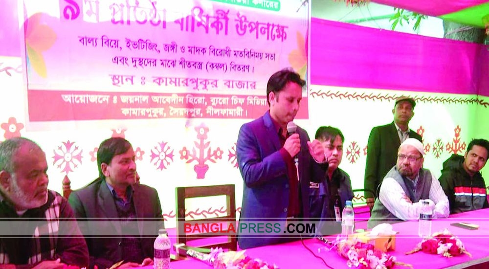 সৈয়দপুরে সাংবাদিক সংগঠনের মাদক, জঙ্গী বিরোধী সভা ও কম্বল বিতরণ