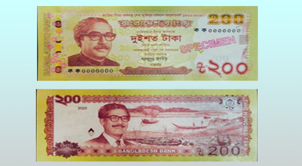 বাজারে এলো ২০০ টাকার নোট