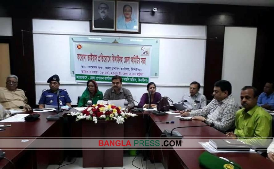 ঝিনাইদহে করোনা ভাইরাস প্রতিরোধে জেলা কমিটির জরুরী সভা