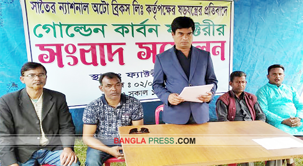 ফরিদপুরে গোল্ডেন কার্বন ফ্যাক্টরীর জমি দখলের অভিযোগ
