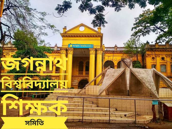 করোনার বিরুদ্ধে একসাথে লড়তে হবে: জবি শিক্ষক সমিতি
