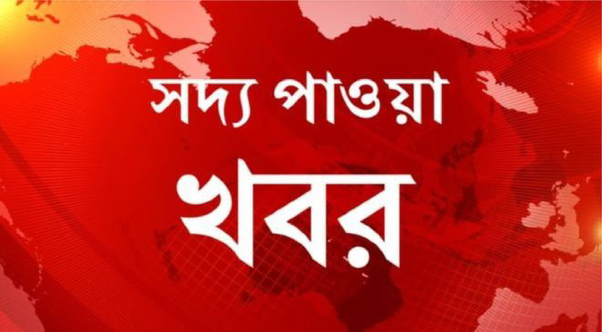 লাফিয়ে লাফিয়ে বাড়ছে সংখ্যা : দেশে নতুন শনাক্ত ২৯, মৃত্যু ৪