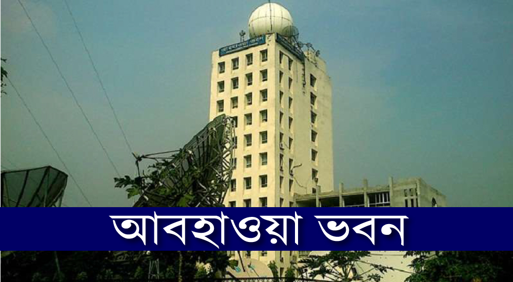 ২৭ এপ্রিল পর্যন্ত ভারী বৃষ্টির পূর্বাভাস
