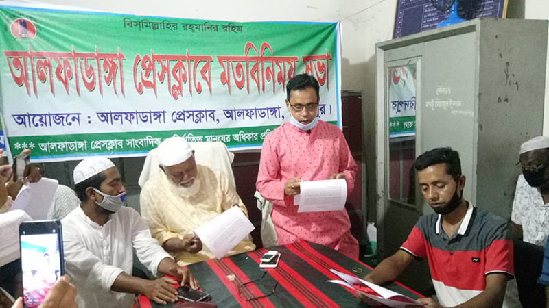 আলফাডাঙ্গায় মানহানিকর ফোনালাপ প্রকাশের প্রতিবাদে চেয়ারম্যানের বিরুদ্ধে সংবাদ সম্মেলন