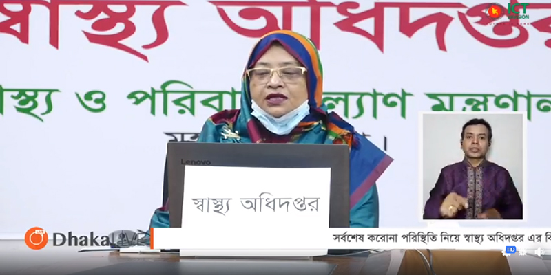 করোনাভাইরাস : দেশে ২৪ ঘণ্টায় ২১ জনের মৃত্যু, শনাক্ত ১১৬৬