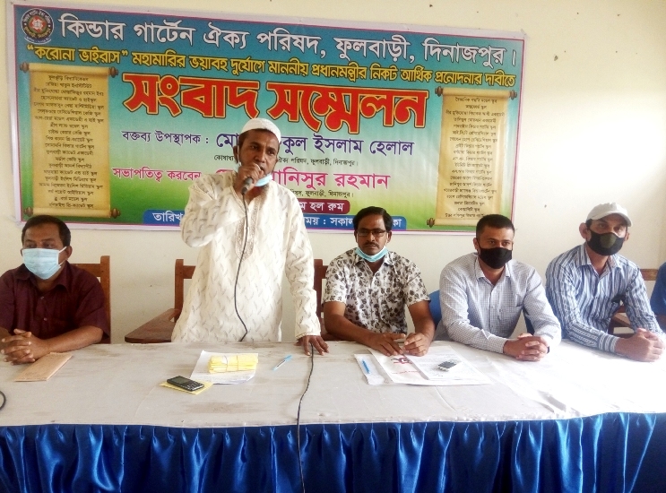 ফুলবাড়ীতে কিন্ডার গার্টেন ঐক্য পরিষদের সাংবাদিক সম্মেলন