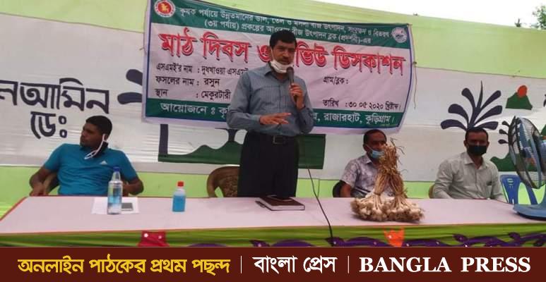 রাজারহাটে কৃষক মাঠ দিবস পালিত
