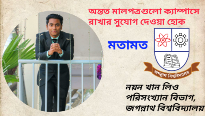 অন্তত মালপত্রগুলো ক্যাম্পাসে রাখার সুযোগ দেওয়া হোক