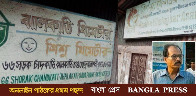 ঝালকাঠিতে একই ব্যক্তির নিয়ন্ত্রণে ৫টি সাংস্কৃতিক সংগঠন!