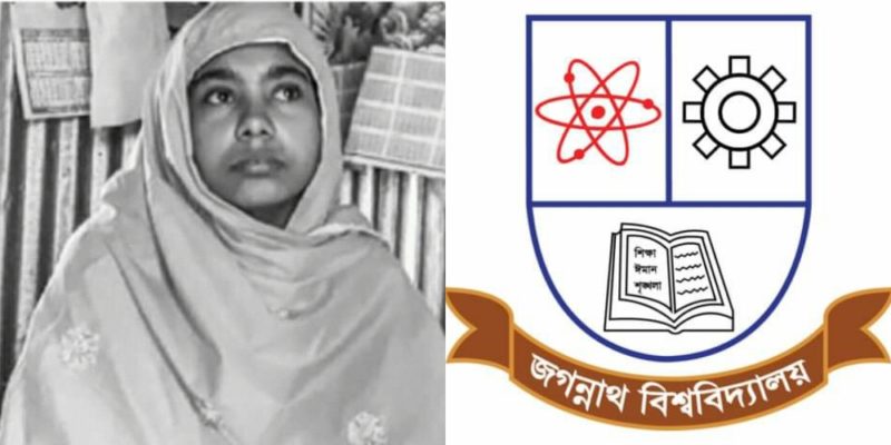 কেউ মনে রাখেনি জবি শিক্ষার্থী রুবিনাকে