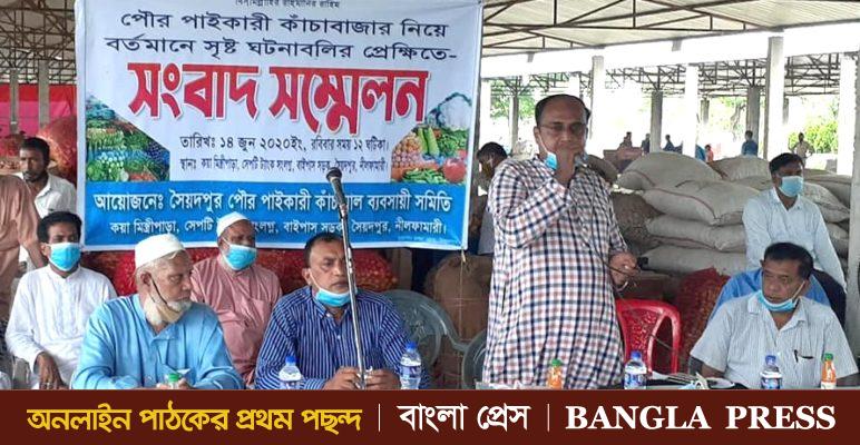 সৈয়দপুরে ষড়যন্ত্রের বিরুদ্ধে পৌর পাইকারী কাঁচাবাজার ব্যবসায়ী সমিতির সংবাদ সম্মেলন