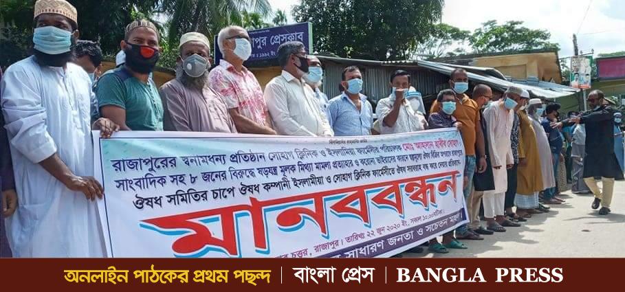 রাজাপুরে সাংবাদিক সোহাগের মিথ্যা মামলা প্রত্যাহারের দাবীতে বিশাল বিক্ষোভ সমাবেশ