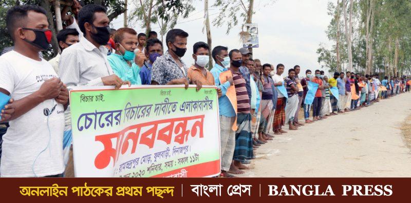 ফুলবাড়ীতে রহস্যজনক চুরির প্রতিকার চেয়ে গ্রামবাসীর মানববন্ধন পালন