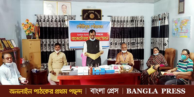 গৌরীপুর পৌরসভার বাজেট ঘোষণা