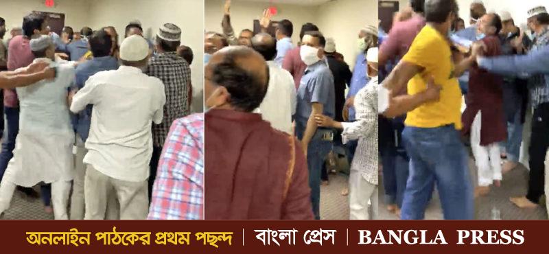 কানেকটিকাটের ম্যানচেস্টারে মুসল্লির ওপর হামলায় পুলিশে অভিযোগ
