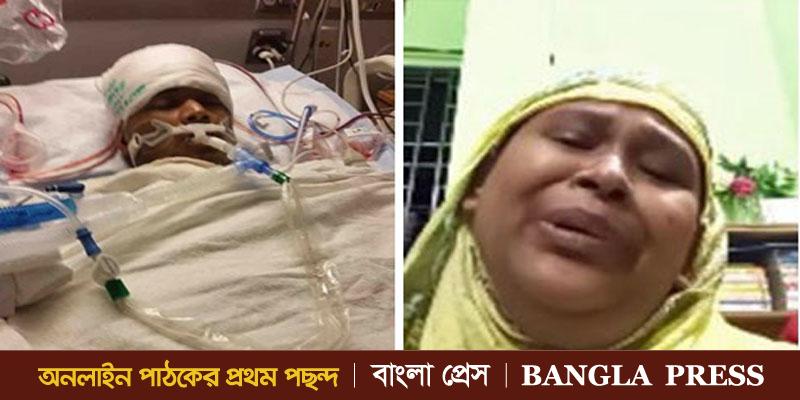 বোস্টনে গুলিতে আহত সিয়ামকে দেখতে মায়ের আকুতি