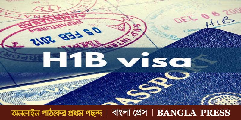 যুক্তরাষ্ট্রের এইচ-ওয়ান বি ভিসাধারীদের ভাগ্য খুলেছে !