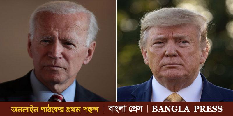 ট্রাম্পকে ব্যাগ গোছাতে বললেন বাইডেন