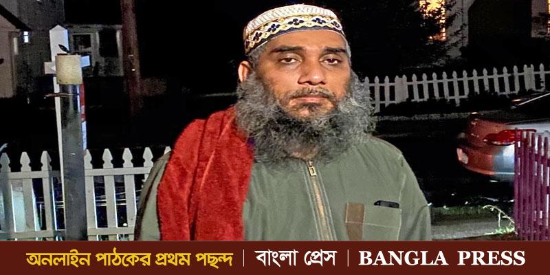 লাঞ্ছিত হয়ে কানেকটিকাট ছাড়লেন ইমাম জোবায়ের!