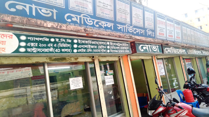 লক্ষ্মীপুরে তিন হাসপাতাল ও ডায়াগনস্টিক সেন্টারেকে জরিমানা