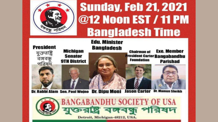 যুক্তরাষ্ট্র বঙ্গবন্ধু পরিষদের 'অমর একুশে' উদযাপন ২১ ফেব্রুয়ারি