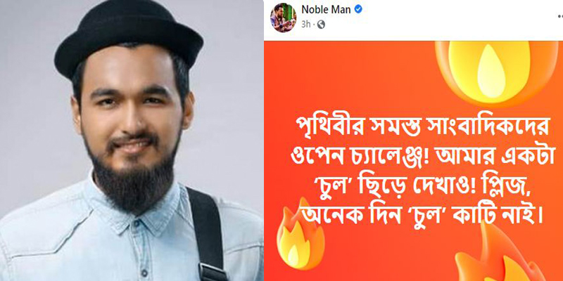 সমস্ত সাংবাদিকদের নোবেলের ওপেন চ্যালেঞ্জ