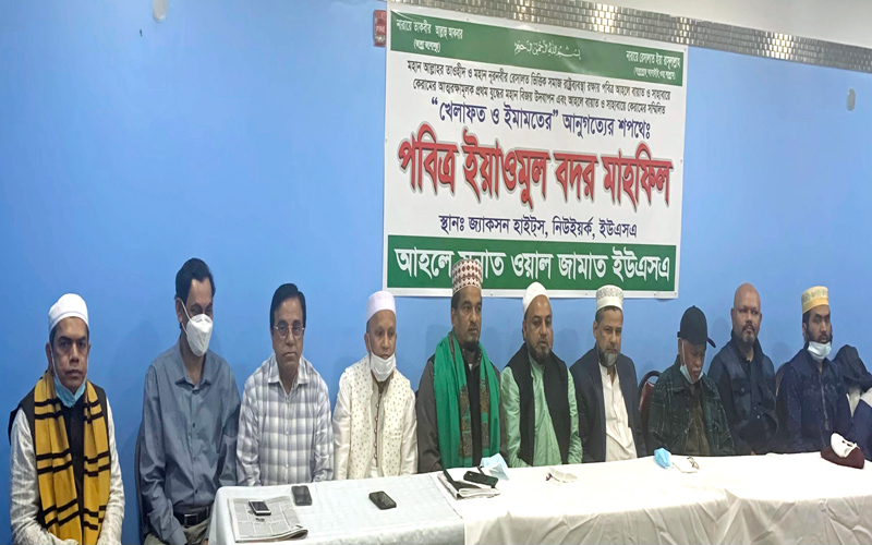 যুক্তরাষ্ট্রে আহলে সুন্নাতের পবিত্র ইয়াওমুল বদর মাহফিল