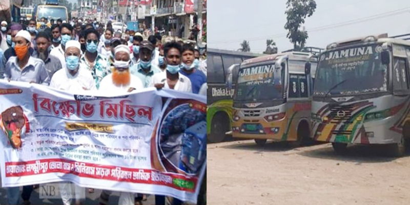লক্ষ্মীপুরে বাস চালুর দাবিতে বিক্ষোভ