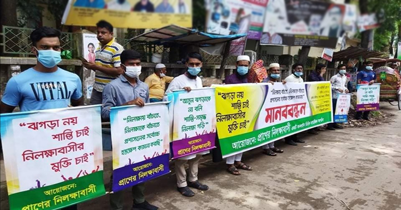 নরসিংদীতে টেটাযুদ্ধ বন্ধ করে শান্তির দাবিতে নিলক্ষাবাসীর মানববন্ধন