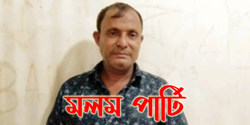 লক্ষ্মীপুরে লাখ টাকাসহ মলম পার্টি চক্রের মূলহোতা আটক