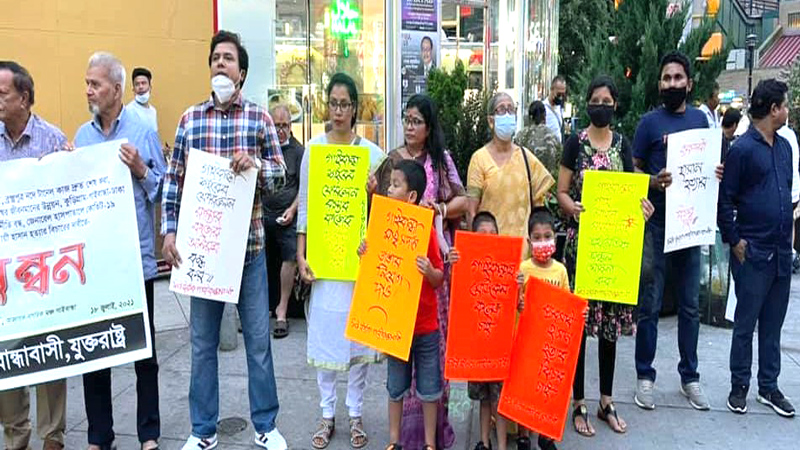 গাইবান্ধা জেলার উন্নয়নের দাবিতে নিউ ইয়র্কে প্রবাসীদের মানববন্ধন
