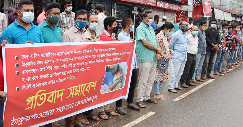 ঠাকুরগাঁওয়ে ৩ সাংবাদিকের নামে মিথ্যা মামলা প্রত্যাহারের দাবিতে মানববন্ধন