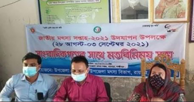 'জাতীয় মৎস্য সপ্তাহ' উপলক্ষ্যে লক্ষ্মীপুরে সাংবাদিকদের সাথে মতবিনিময় সভা