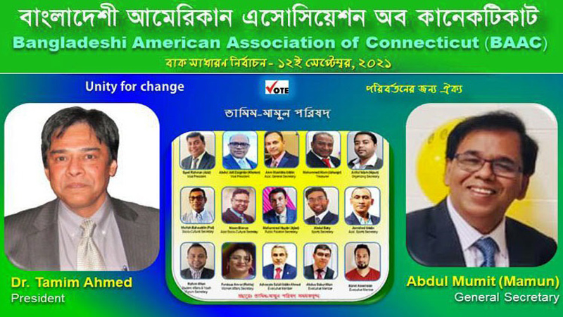 কানেকটিকাটে বাক নির্বাচন: তামিম-মামুন পরিষদের ১৬ দফা ইশতেহার ঘোষনা